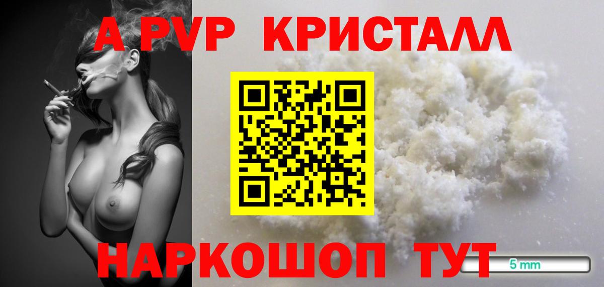 APVP Crystall Кстово