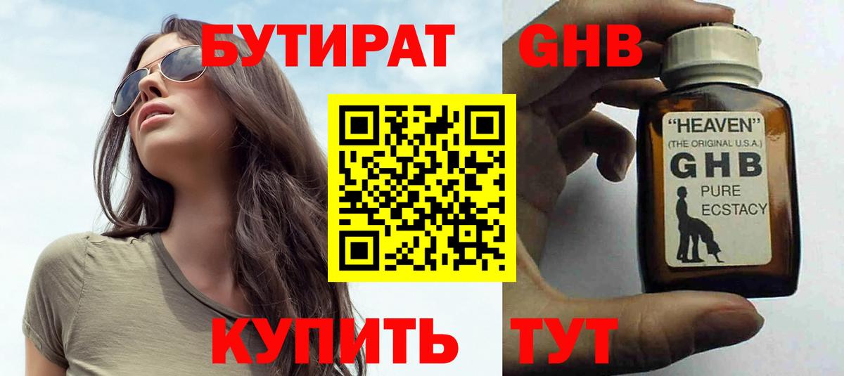Кстово  БУТИРАТ 99%  Вход с VPN 