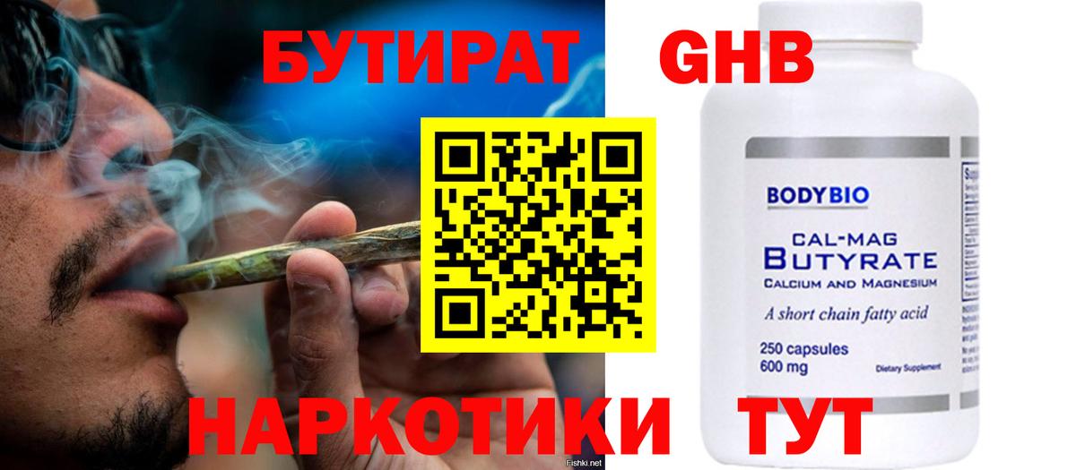 Бутират Butirat Кстово