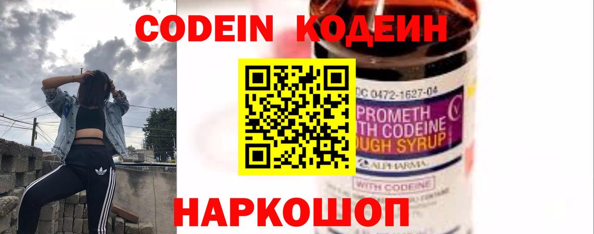 Кодеиновый сироп Lean Purple Drank  Кодеин напиток Lean (лин)  Кстово  Вход с VPN 