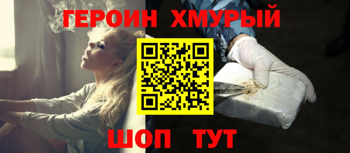 ГЕРОИН Heroin  Вход с VPN  Кстово 