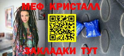 мяу мяу кристалл Ипатово