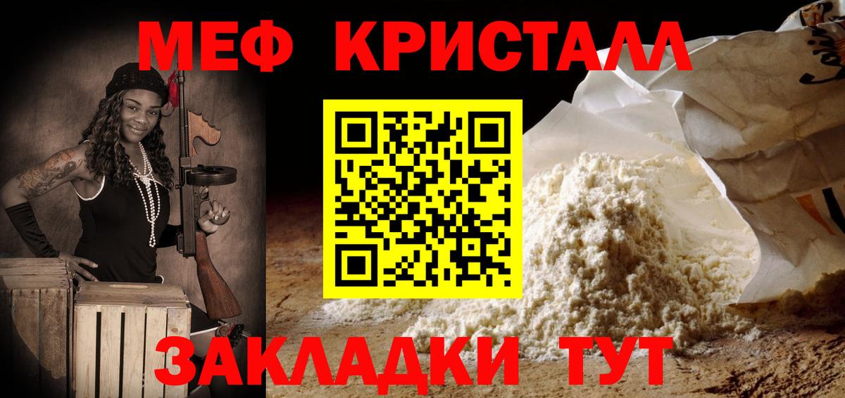 Мефедрон кристаллы Кстово